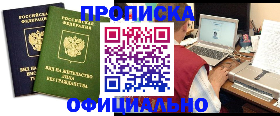 регистрация в Кировске