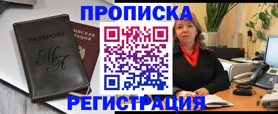 прописка гарантия в Кировске