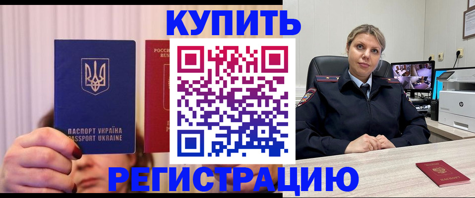 купить прописку в Кировске